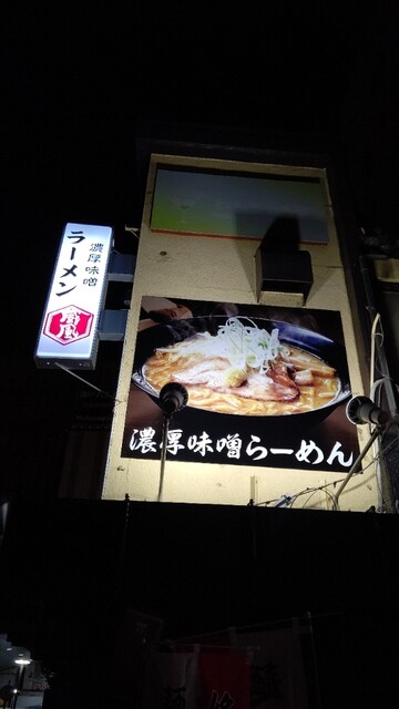 威風 秋葉原店的实拍高清图