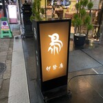 recommendations for 伊勢廣 銀座五丁目店