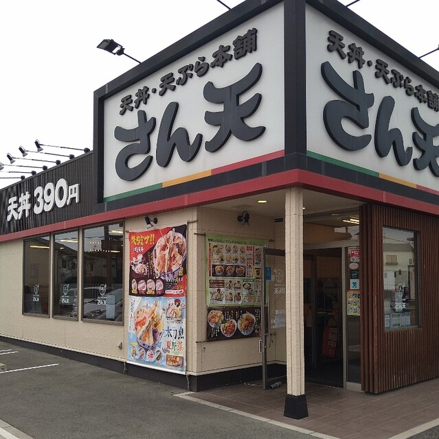 recommendations image for さん天 大東店