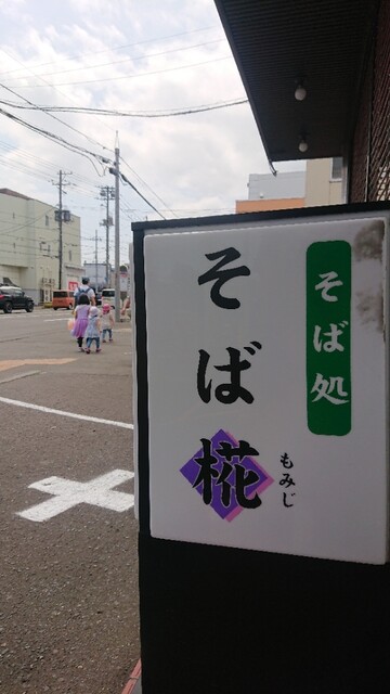 そば椛的实拍高清图