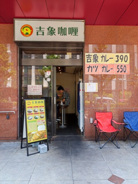 吉象カレー的实拍高清图