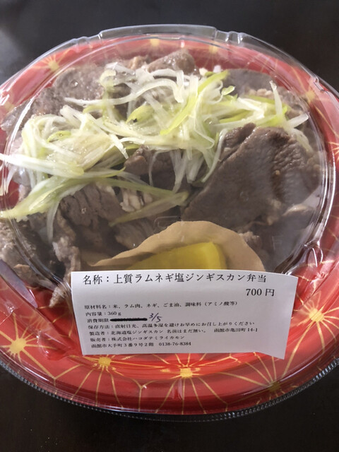 recommendations image for 北海道塩ジンギスカン 名前はまだ無い。