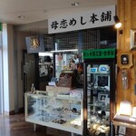 母恋めし本舗 本店的實拍圖