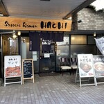 サッポロ ラーメン ハチ的实拍图