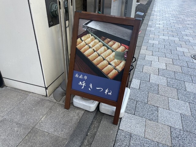 呼きつね的实拍高清图