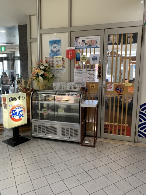 市場ずし 魚辰的实拍高清图