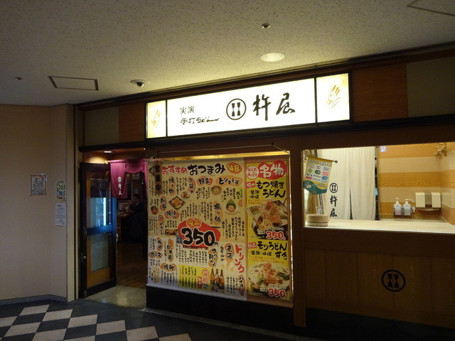 杵屋 品川インターシティ3F店的實拍高清圖