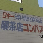 recommendations for コンパス