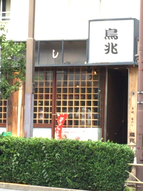 recommendations image for 鳥兆 春日店