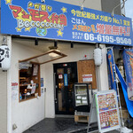 メガ盛り マンモス弁当 菅原店的实拍图