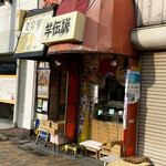 芋伝説的实拍图