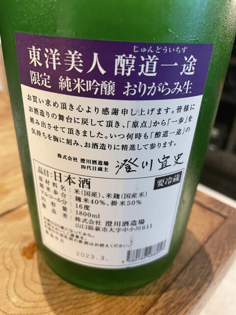 日本酒と焼肉 吉岡太一的实拍高清图