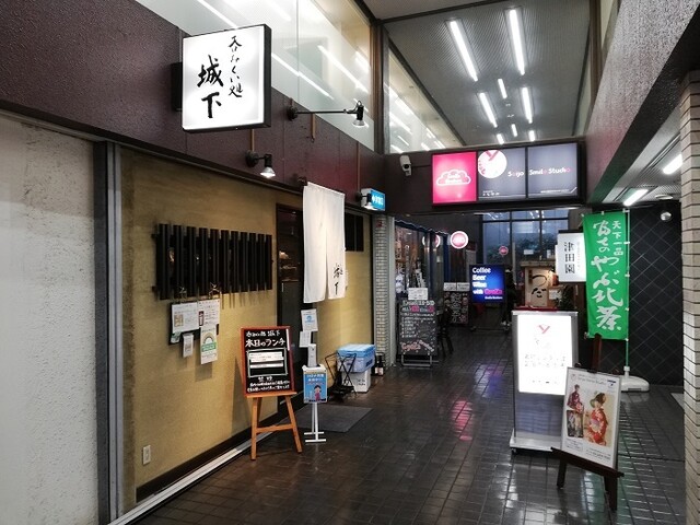 呑みくい処 城下的實拍高清圖