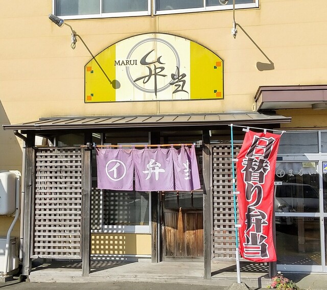 まるい弁当 本店的實拍高清圖