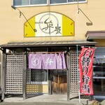 まるい弁当 本店的實拍圖