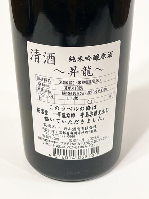 丹山酒造 嵐山昇龍苑店的实拍高清图