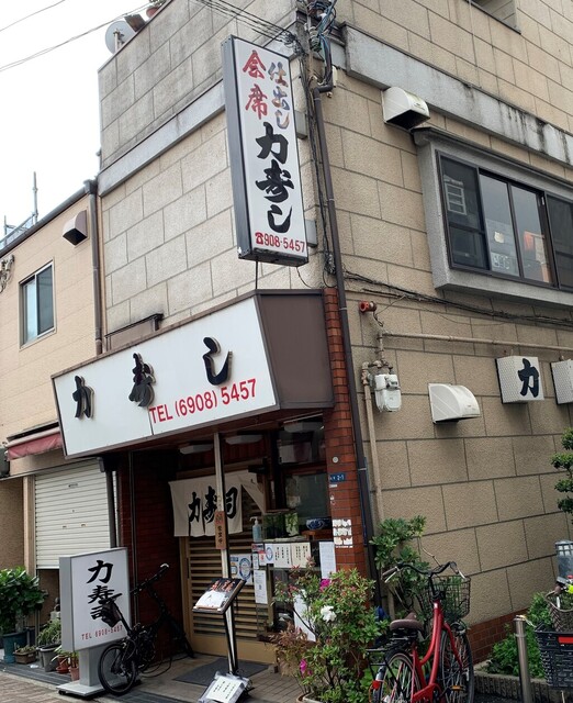 recommendations image for 力寿司