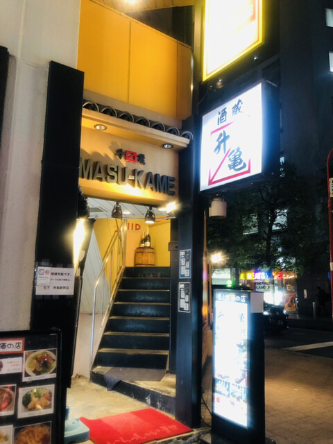 升亀 新橋店的實拍高清圖