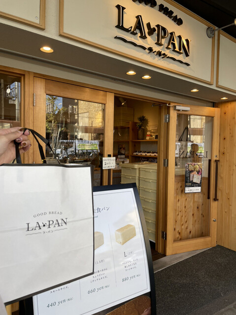 ラ・パン 出町柳店的实拍高清图