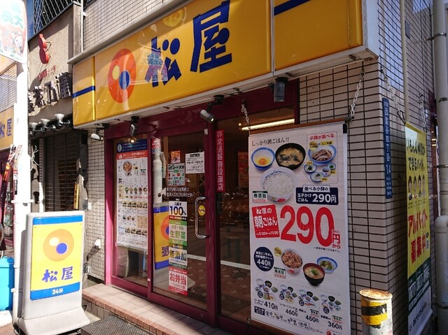 松屋 糀谷店的實拍高清圖