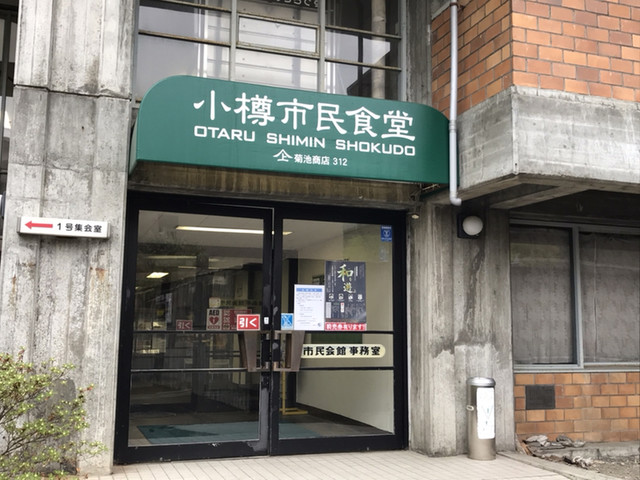 小樽市民食堂的实拍高清图
