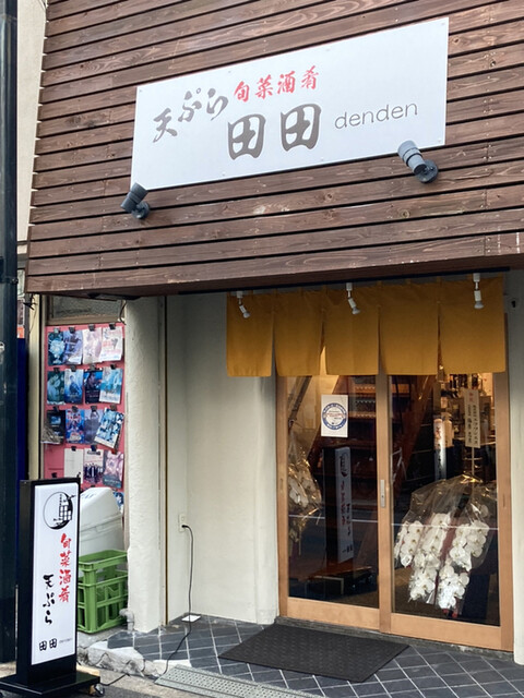 旬菜酒肴 田田的實拍高清圖
