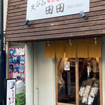 旬菜酒肴 田田的實拍圖