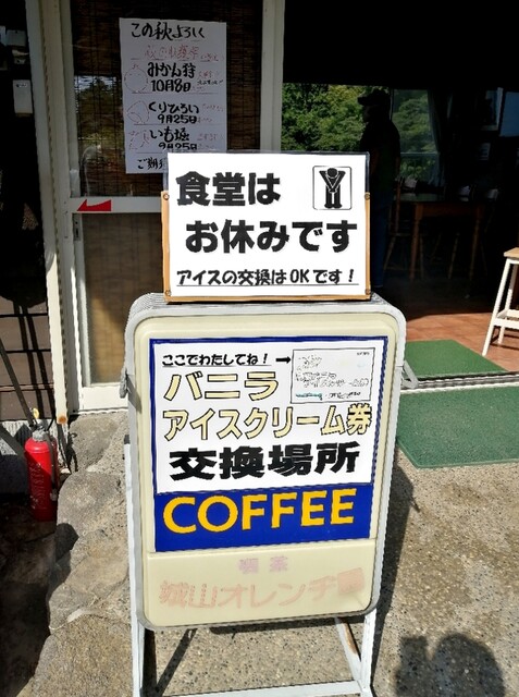 城山オレンヂ園的實拍高清圖