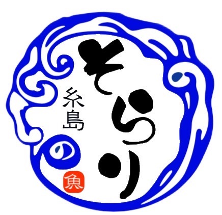 糸島海鮮食堂 そらり的实拍高清图