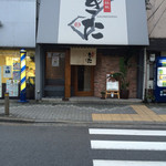 和み鉄板 きた的实拍图
