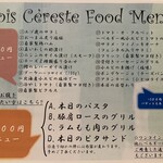 recommendations for ボア・セレスト