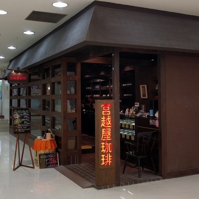 宮越屋珈琲 サンピアザ店的实拍高清图