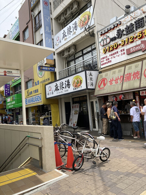 recommendations image for 味の源 麻辣湯