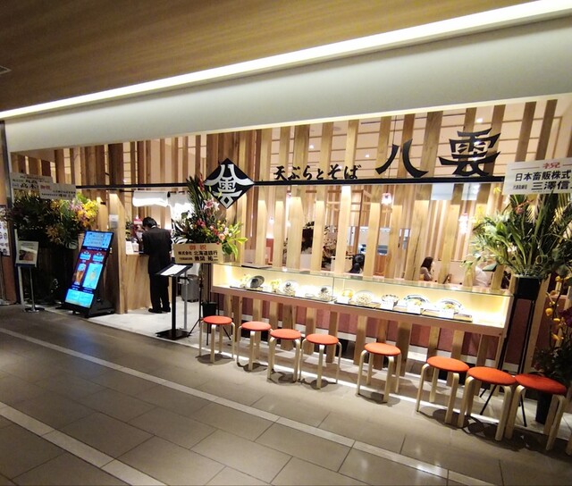 天ぷらとそば 八雲 札幌ステラプレイス店的实拍高清图