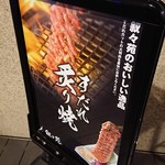 叙々苑 経堂コルティ店的實拍圖