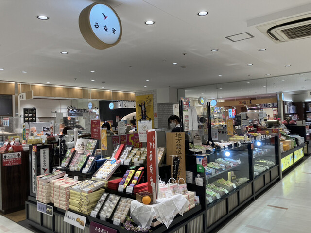 recommendations image for 西京堂 アミュプラザ小倉店