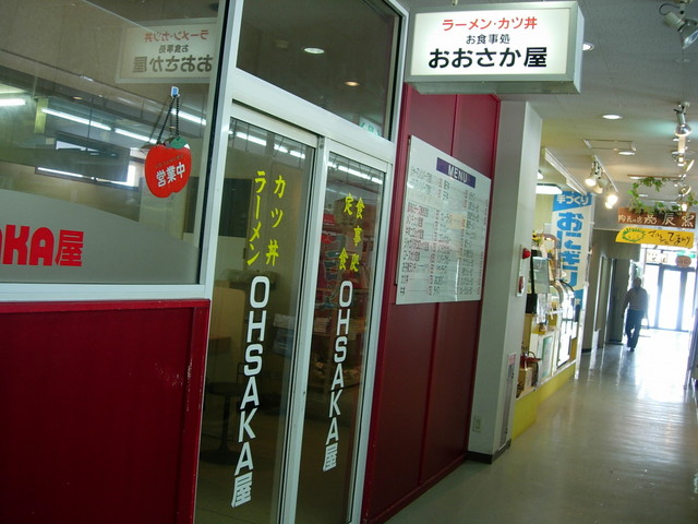 おおさか屋的实拍高清图