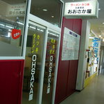 おおさか屋的实拍图