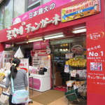 チョンガーネ的實拍圖