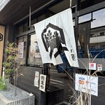 鰻づくし 八策 藤井寺店的實拍圖