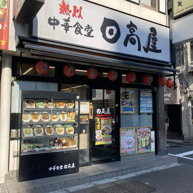 recommendations image for 日高屋 四谷三丁目店
