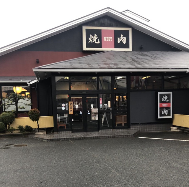 焼肉ウエスト 今宿店的实拍高清图