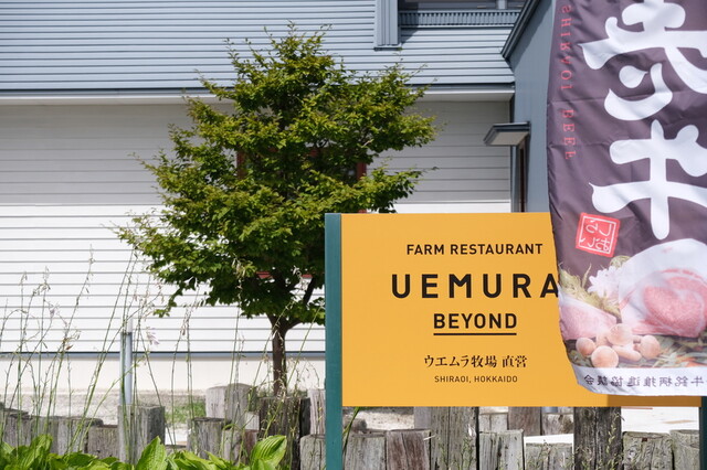 recommendations image for ウエムラ・ビヨンド