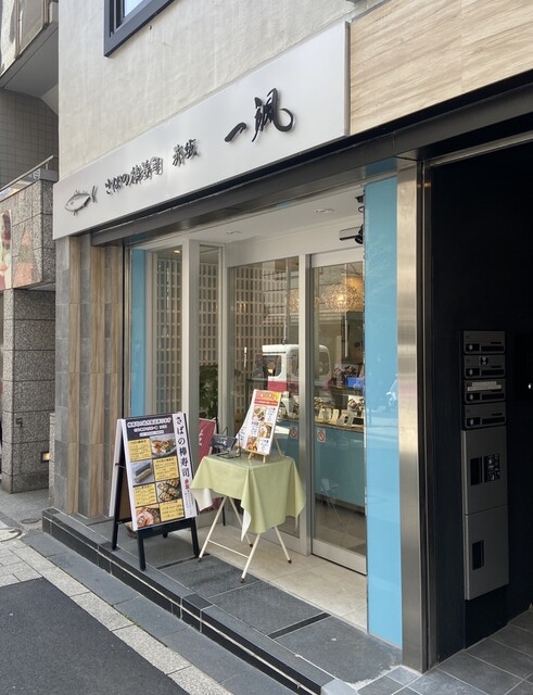 さばの棒寿司 赤坂 一颯的實拍高清圖