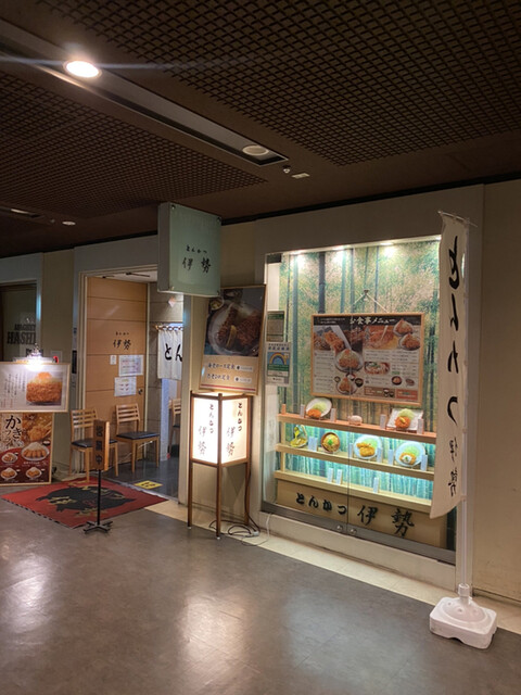 とんかつ伊勢  新宿野村ビル店的實拍高清圖