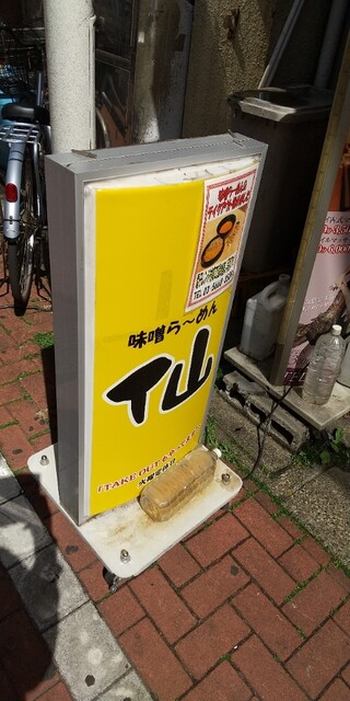味噌らーめん 仙的實拍高清圖