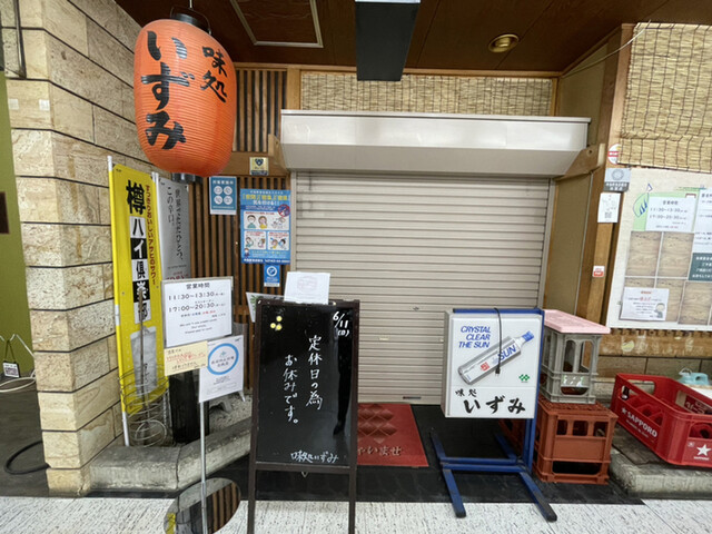 味処いずみ的實拍高清圖