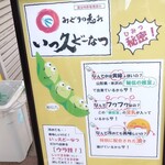 recommendations for いっ久どーなつ 北千住店