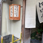 晦庵 河道屋 本店的实拍图