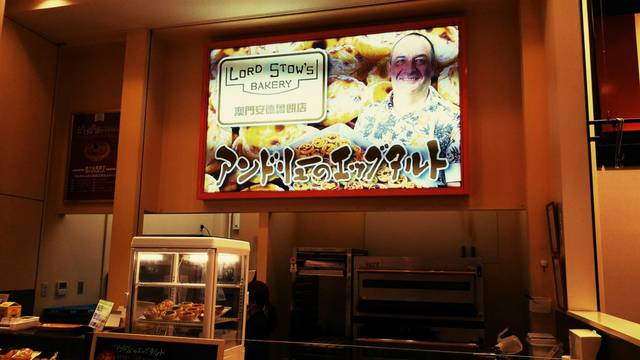 recommendations image for アンドリューのエッグタルト イオンモール大阪ドームシティ店